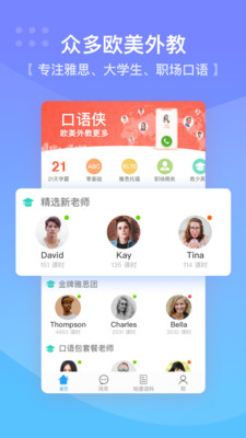 口语侠截图4