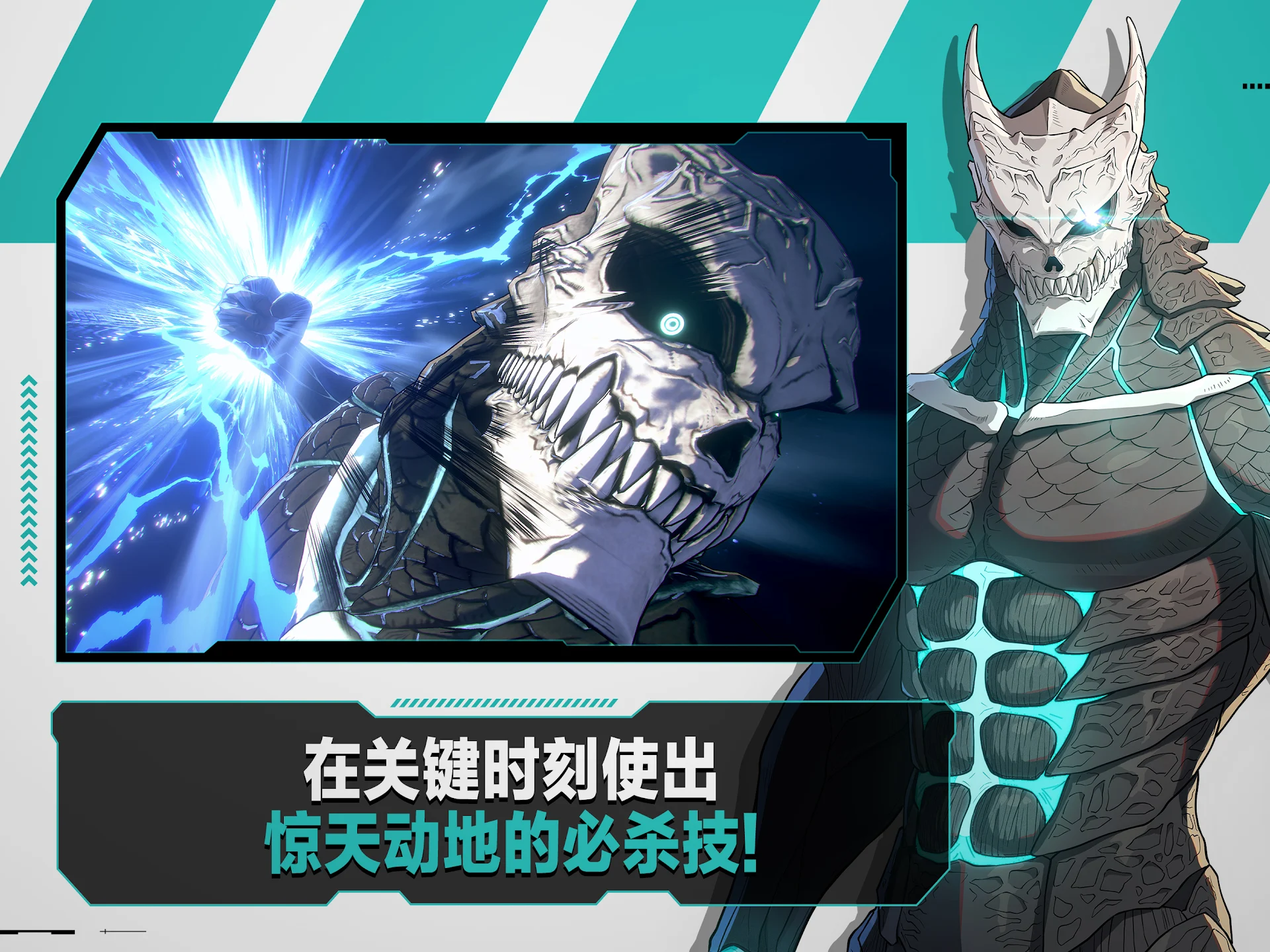 怪兽8号截图2