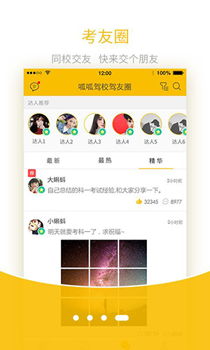 呱呱学车截图1
