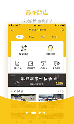 呱呱学车截图3