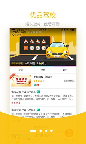 呱呱学车截图4