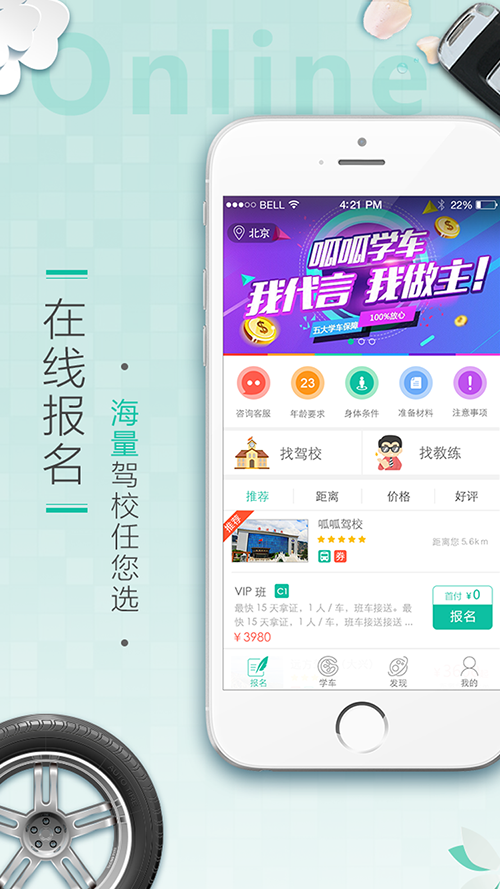 呱呱学车