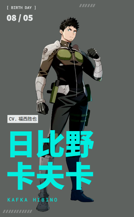 怪兽8号