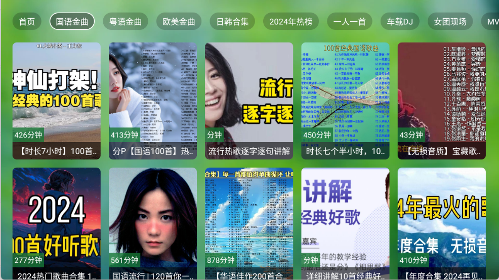 TV音乐仓截图4