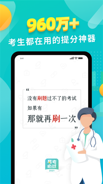 易考必过截图4