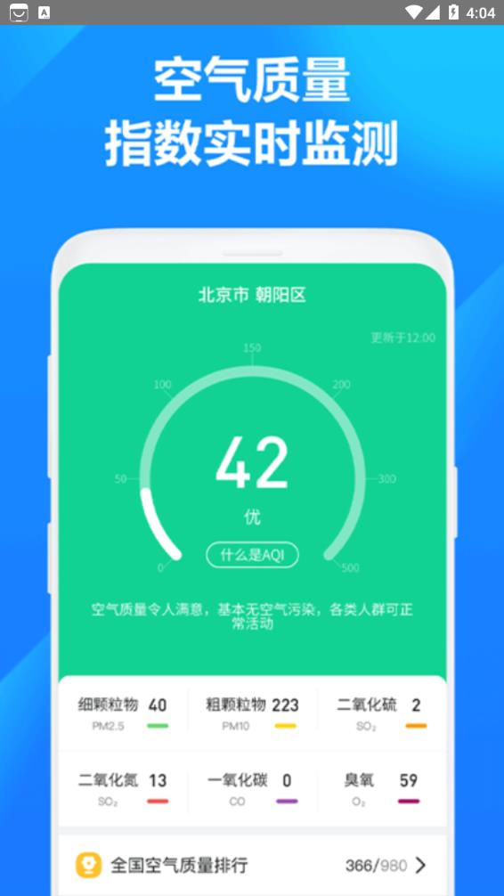 方舟天气截图1