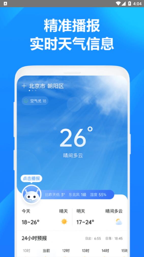 方舟天气截图4