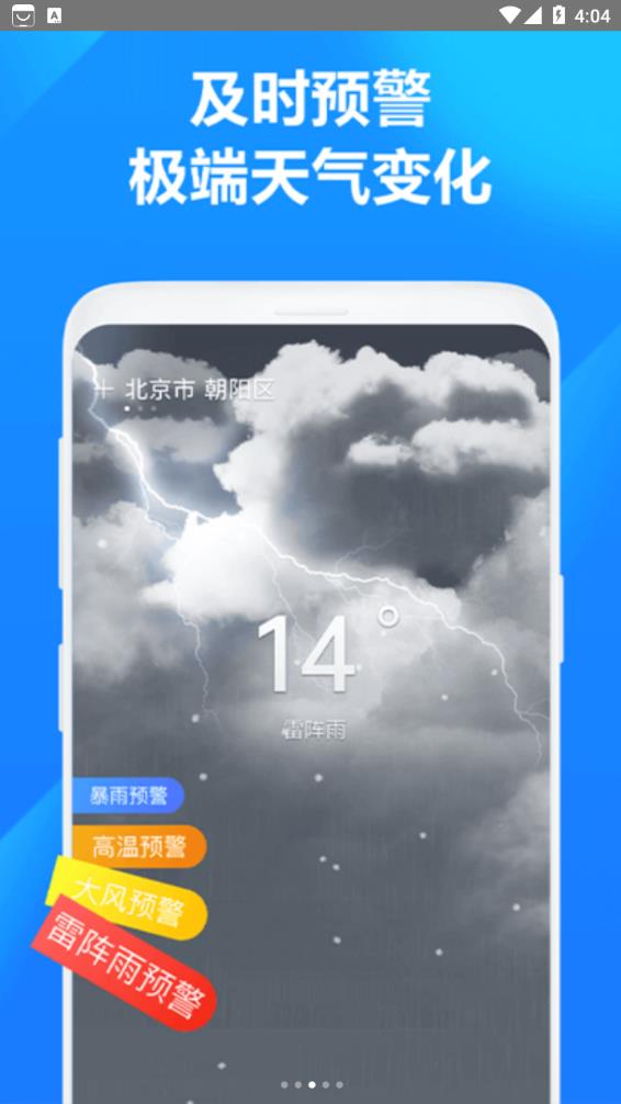 方舟天气截图3