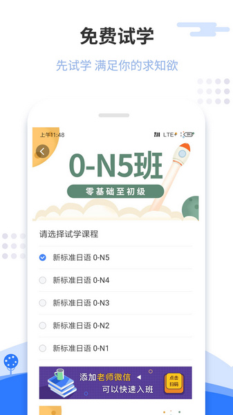惠学日语截图4