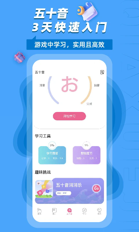 惠学日语
