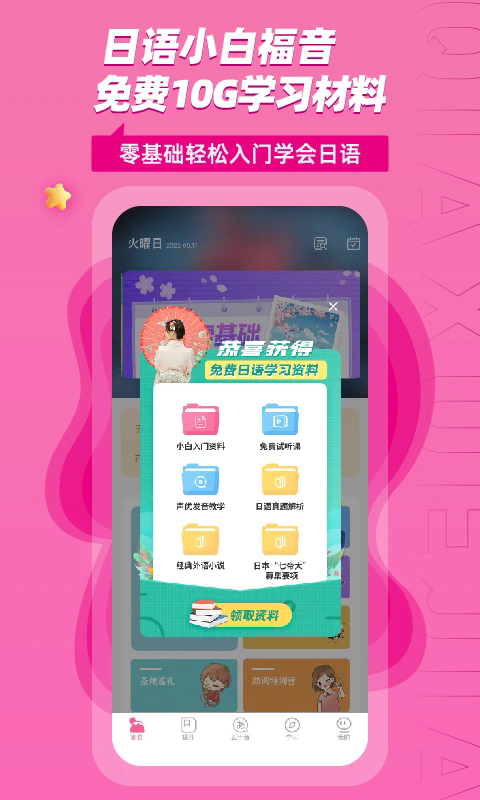 惠学日语