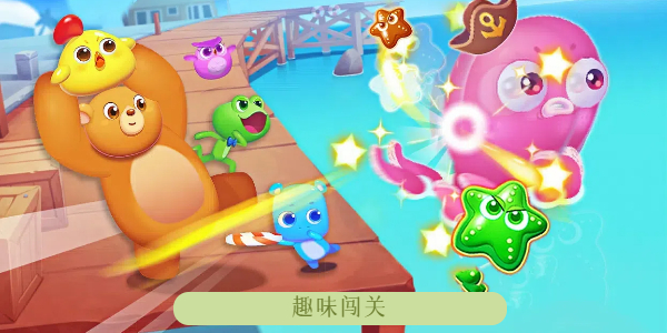 趣味闯关