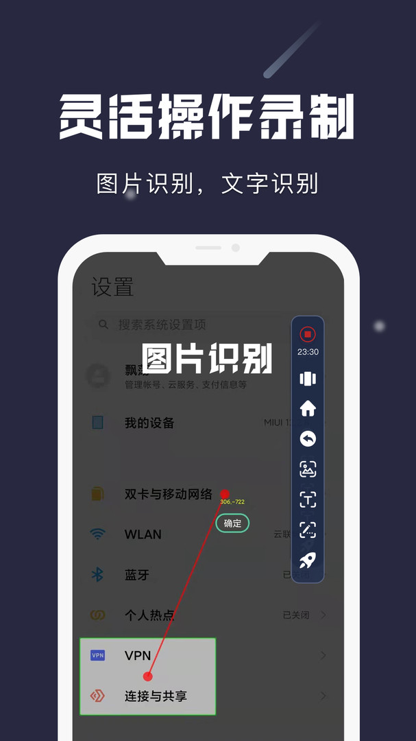 小触控连点器截图4