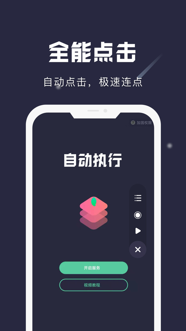 小触控连点器截图2
