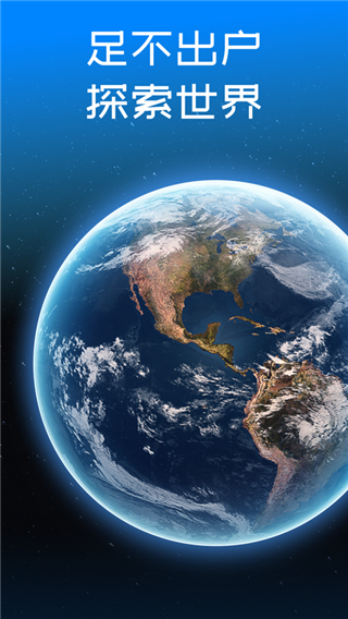 3d地图卫星地图高清免费软件截图2