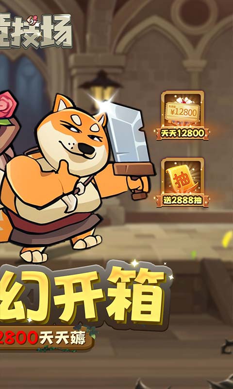 骑士竞技场0.05折版截图2