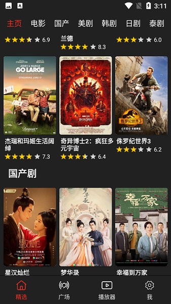 影视森林截图3