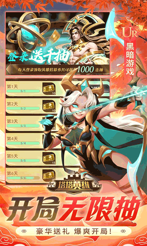 塔塔英雄0.05折版截图3