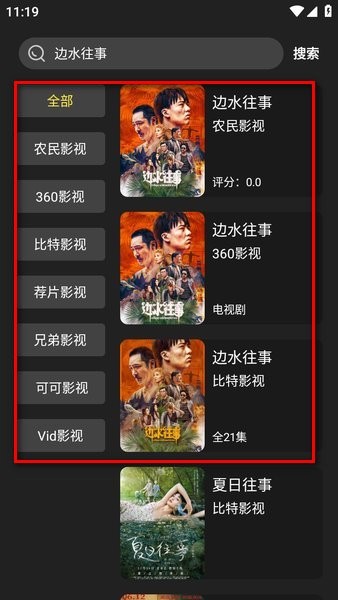 影视森林
