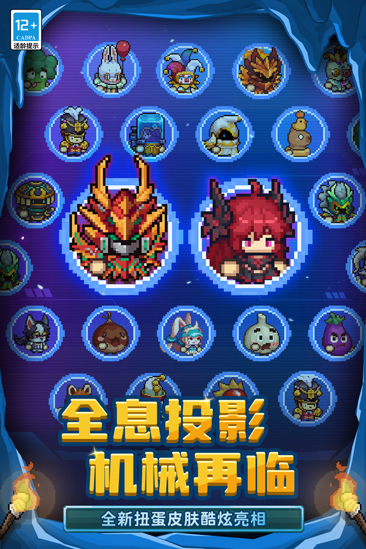 元气骑士前传截图2