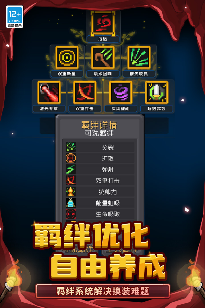 元气骑士前传截图3