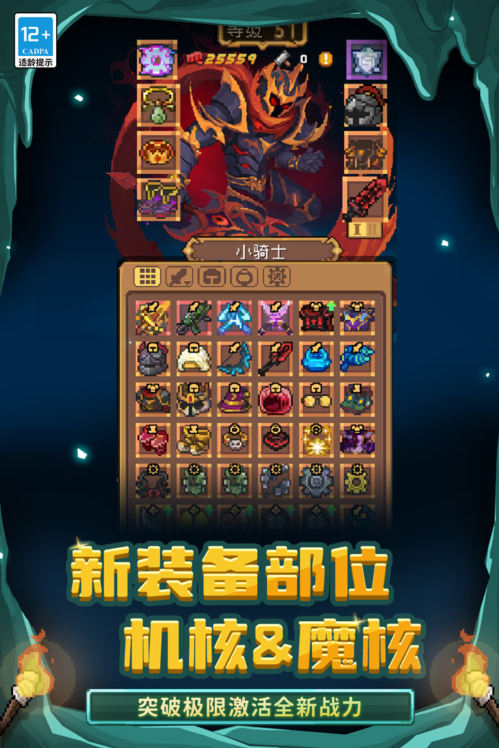 元气骑士前传截图5