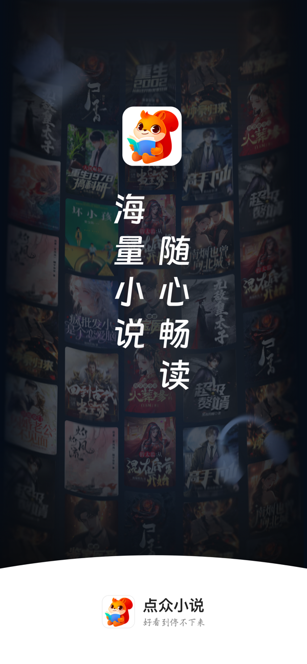 点众小说官网版截图1