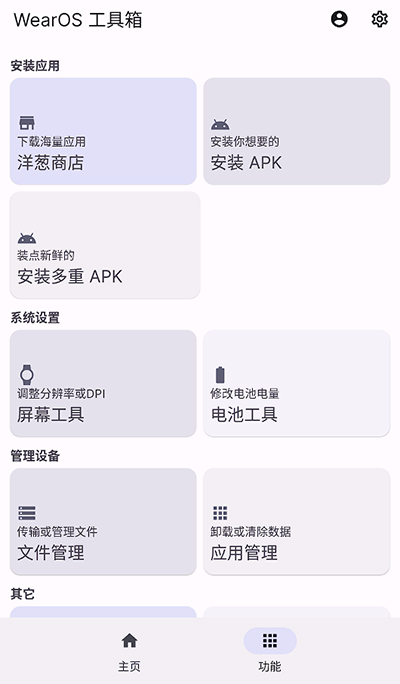 wearos工具箱截图3