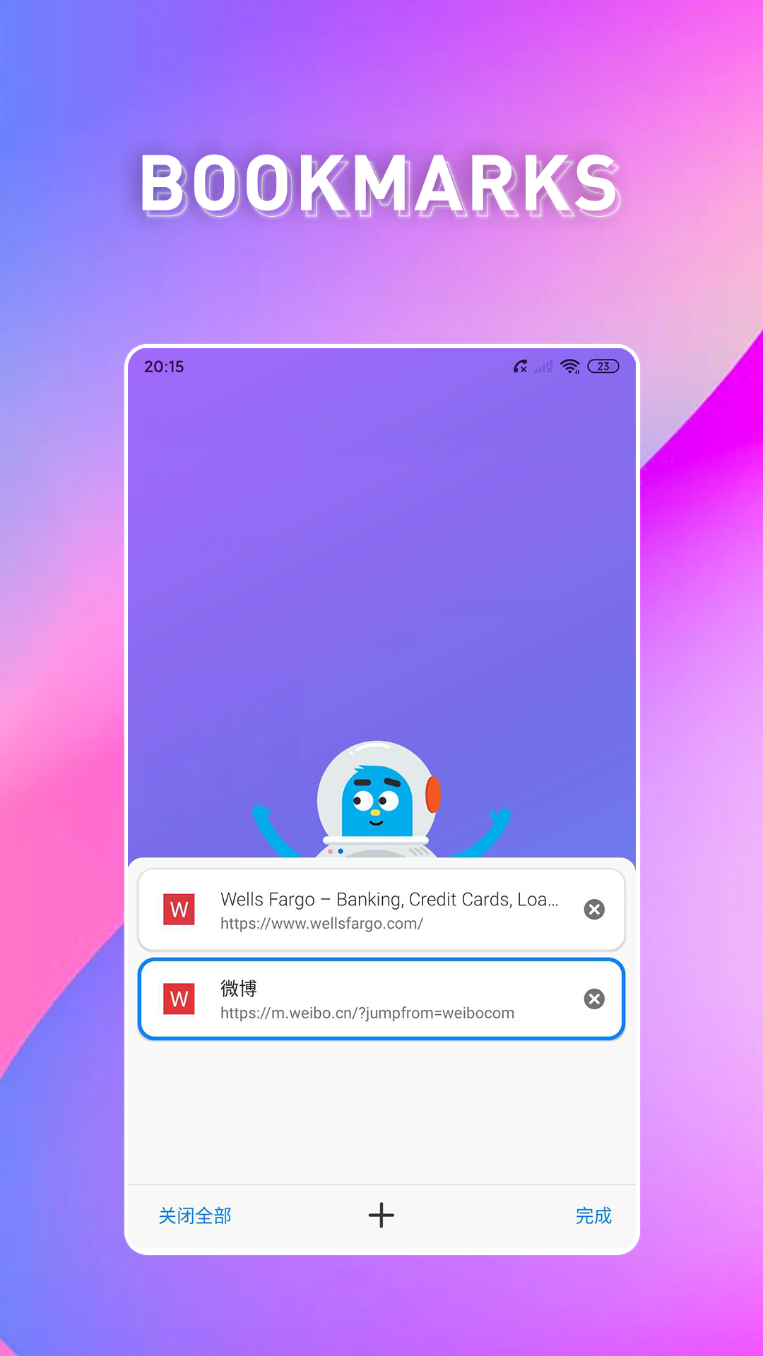 啵啵浏览器官方版截图2