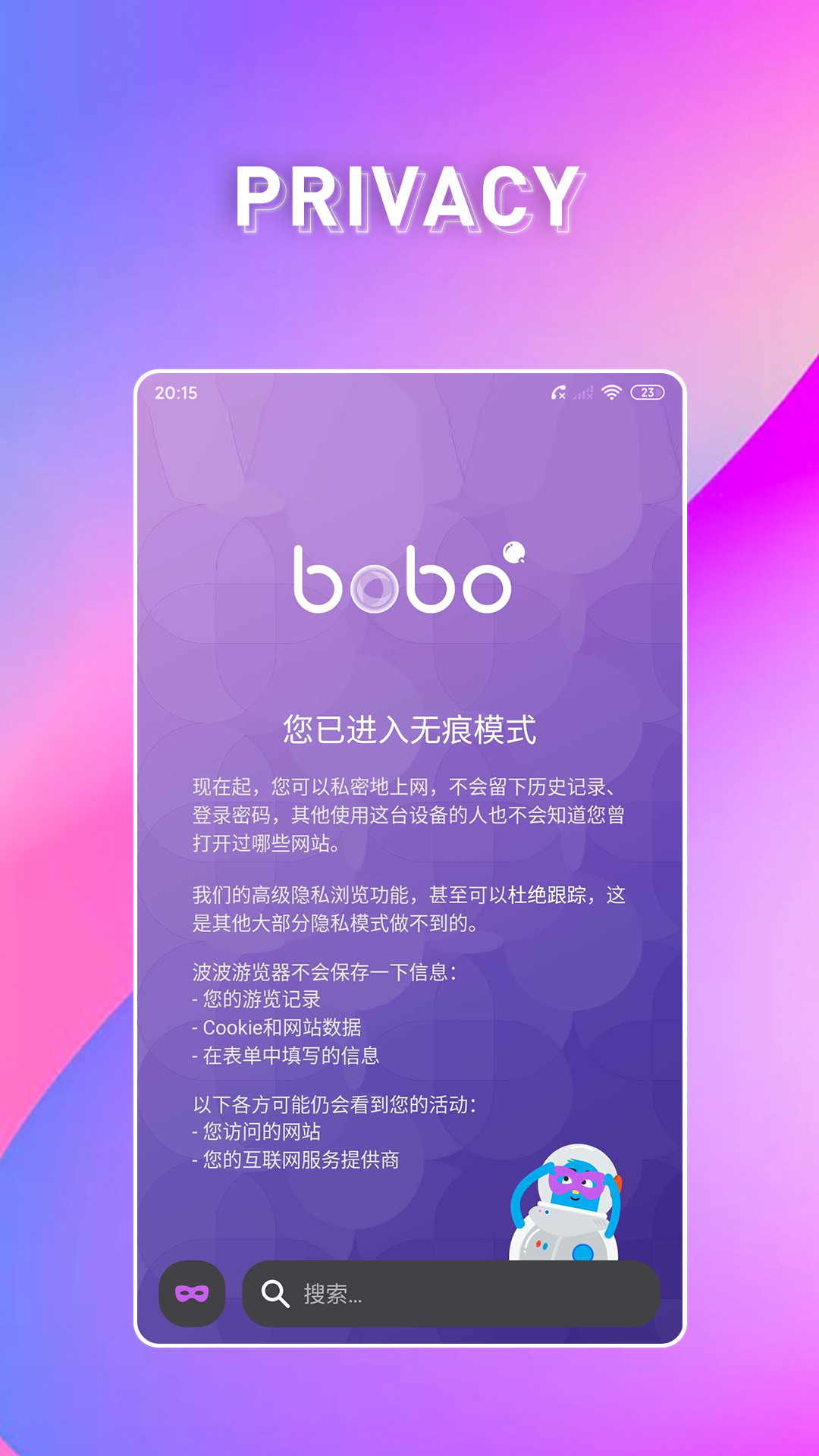 啵啵浏览器官方版截图4