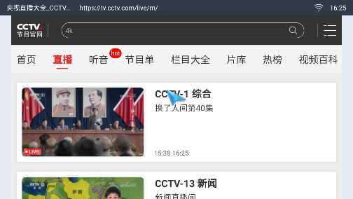 飞视浏览器tv版截图1