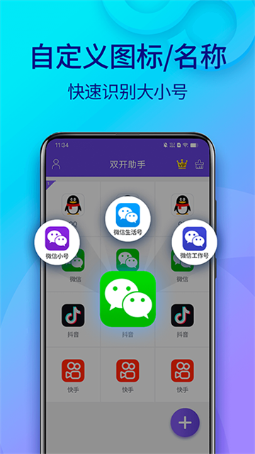 双开助手截图5