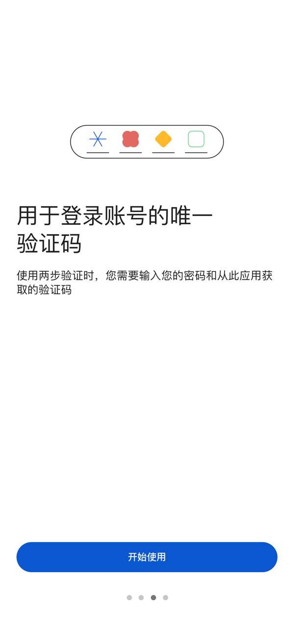 谷歌身份验证器截图3