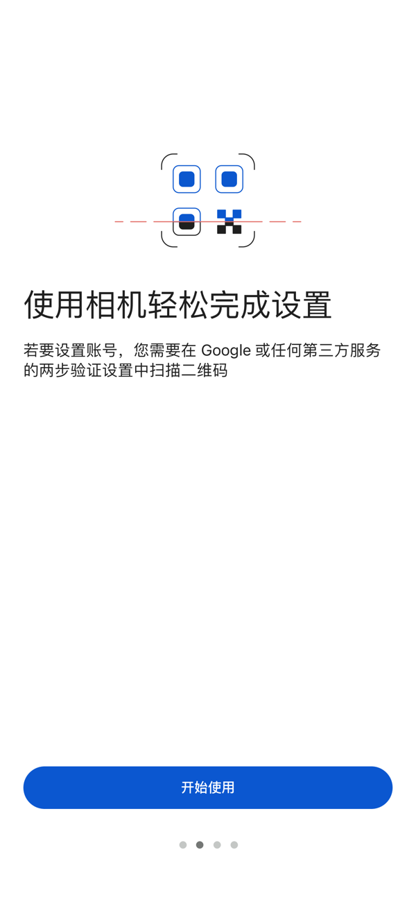 谷歌身份验证器截图4