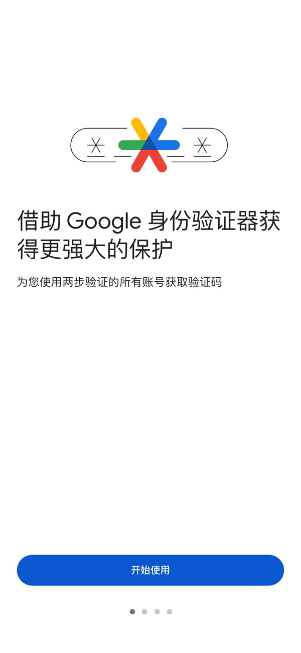 谷歌身份验证器截图5