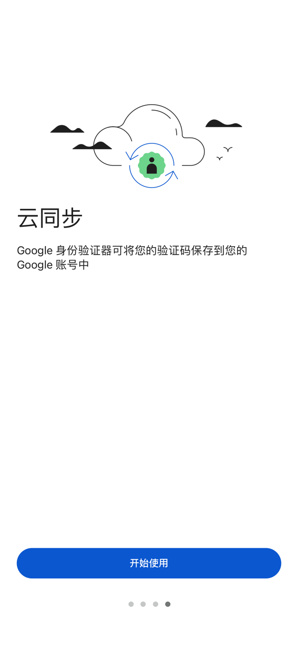 谷歌身份验证器截图6