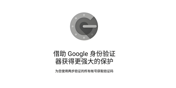 谷歌验证器版本大全