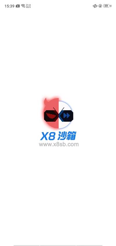 老版本x8沙箱加速版本截图1