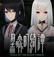 黑森町绮谭
