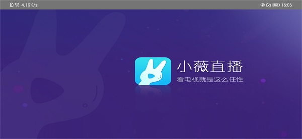 小薇直播截图1