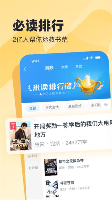 米读小说免费旧版本截图2