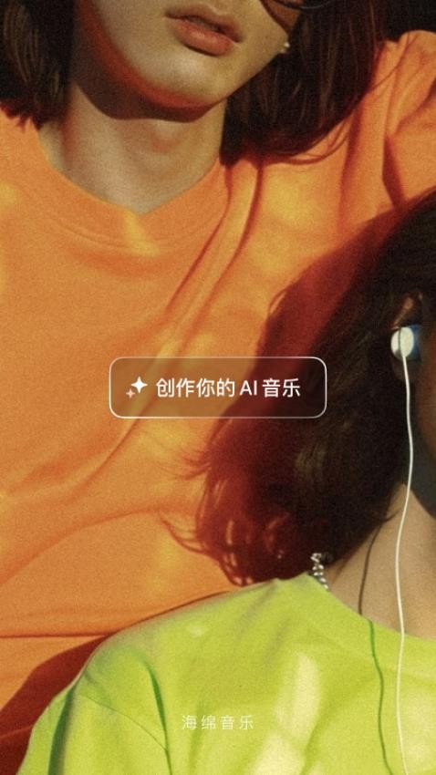 海绵音乐截图4