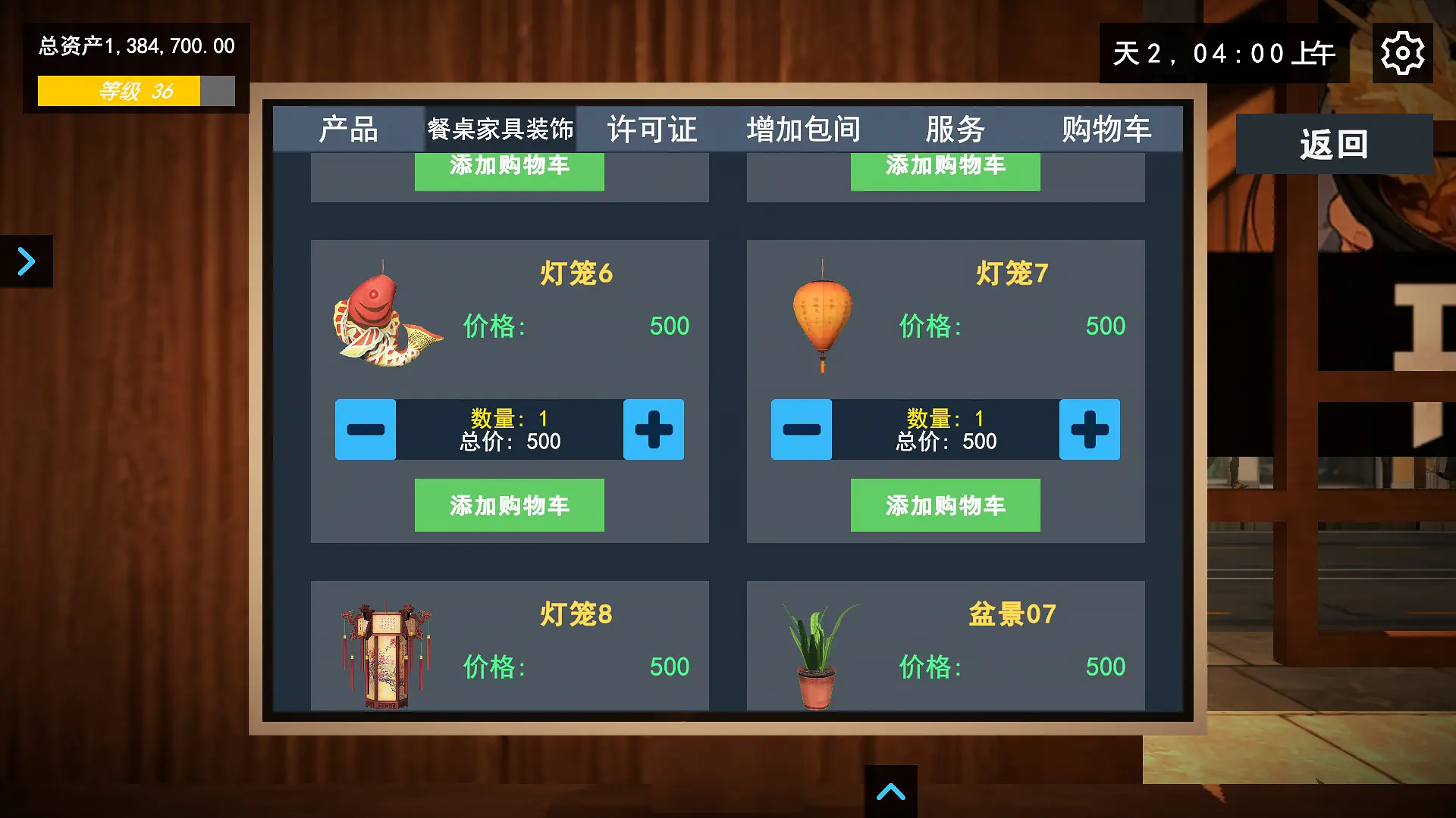 我的关东煮小铺截图5