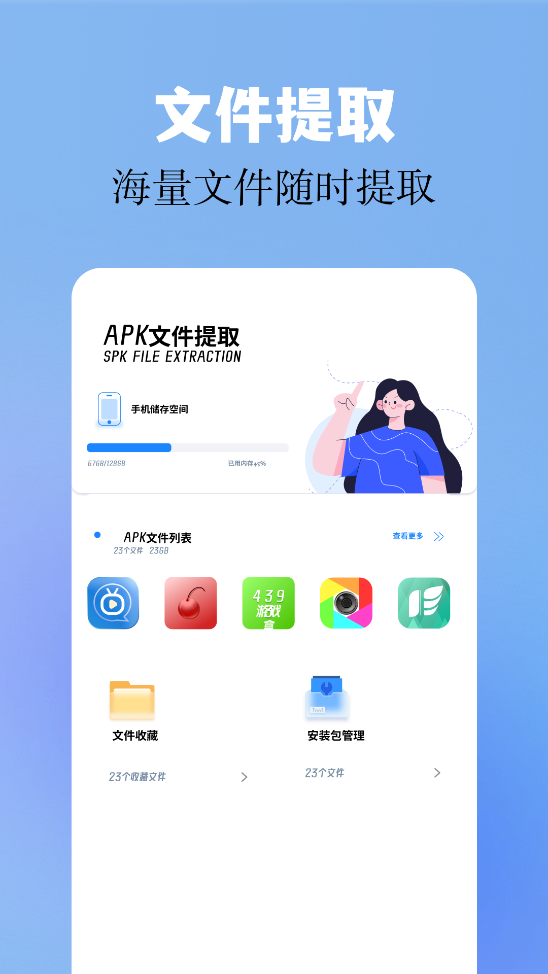baseapk截图4