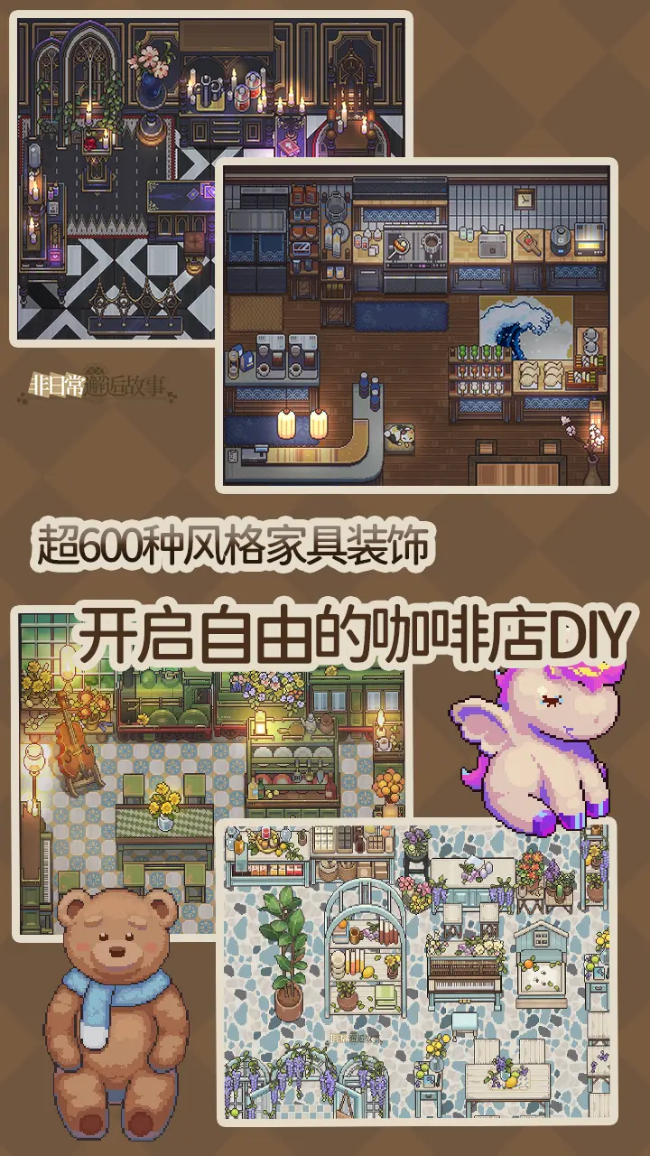 非日常邂逅故事截图1