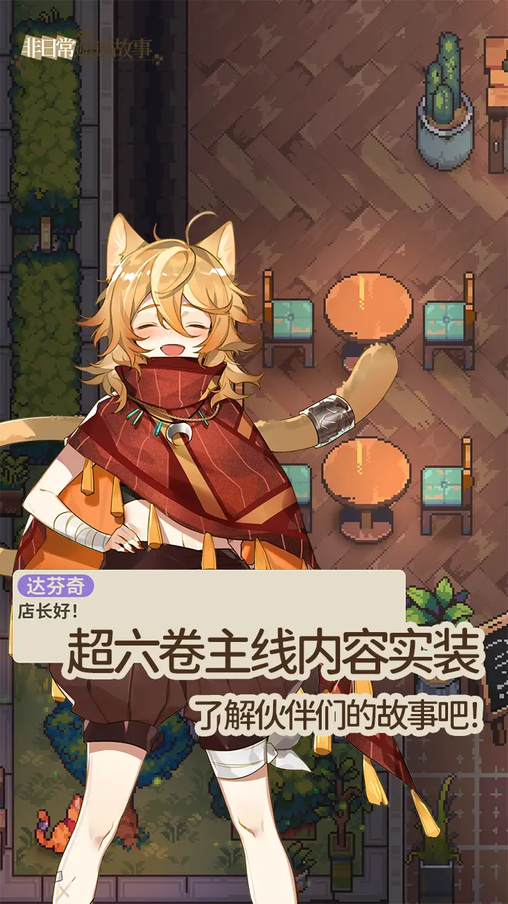 非日常邂逅故事截图4
