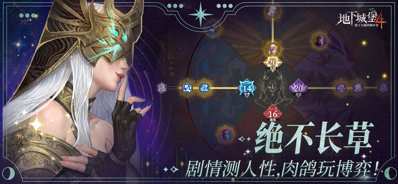 地下城堡4骑士与破碎编年史截图2