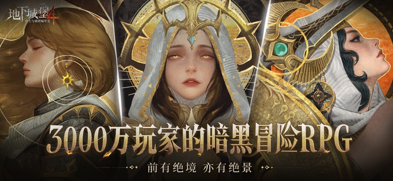 地下城堡4骑士与破碎编年史截图1