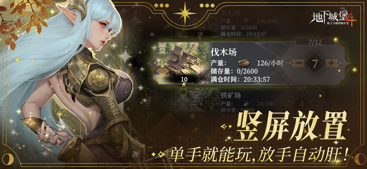 地下城堡4骑士与破碎编年史截图4
