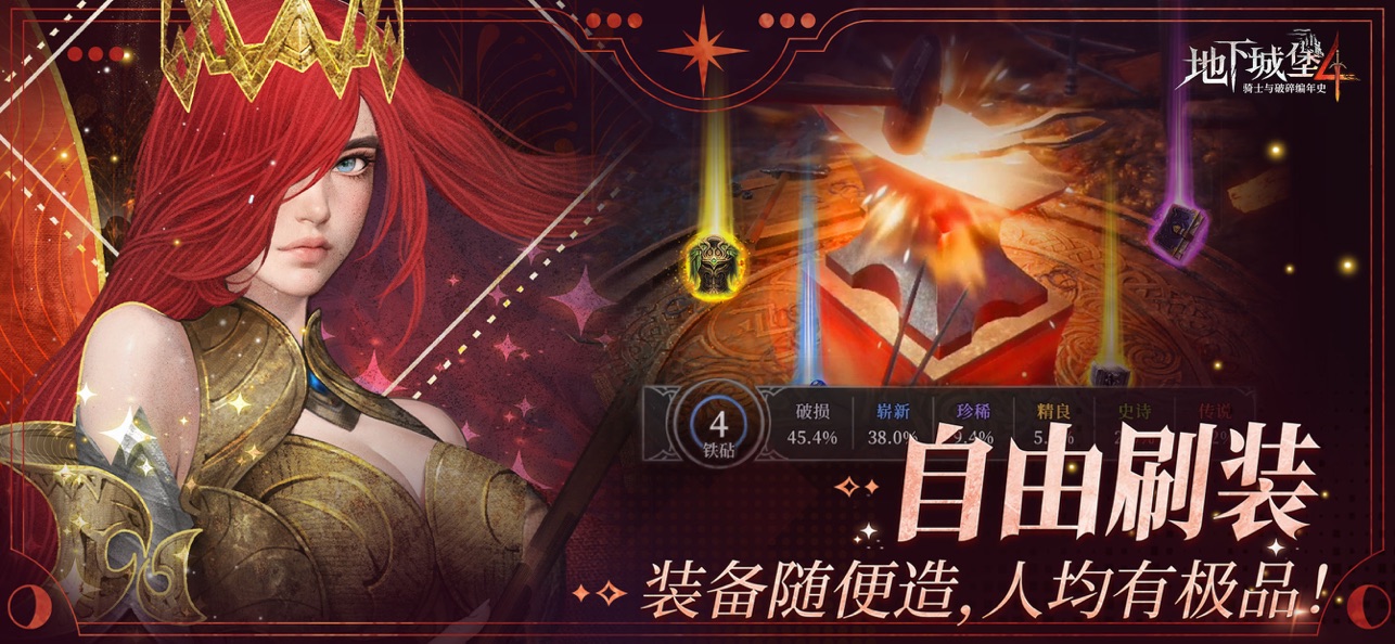 地下城堡4骑士与破碎编年史截图6